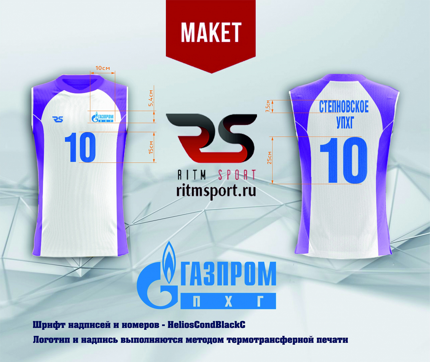 Волейбольная форма