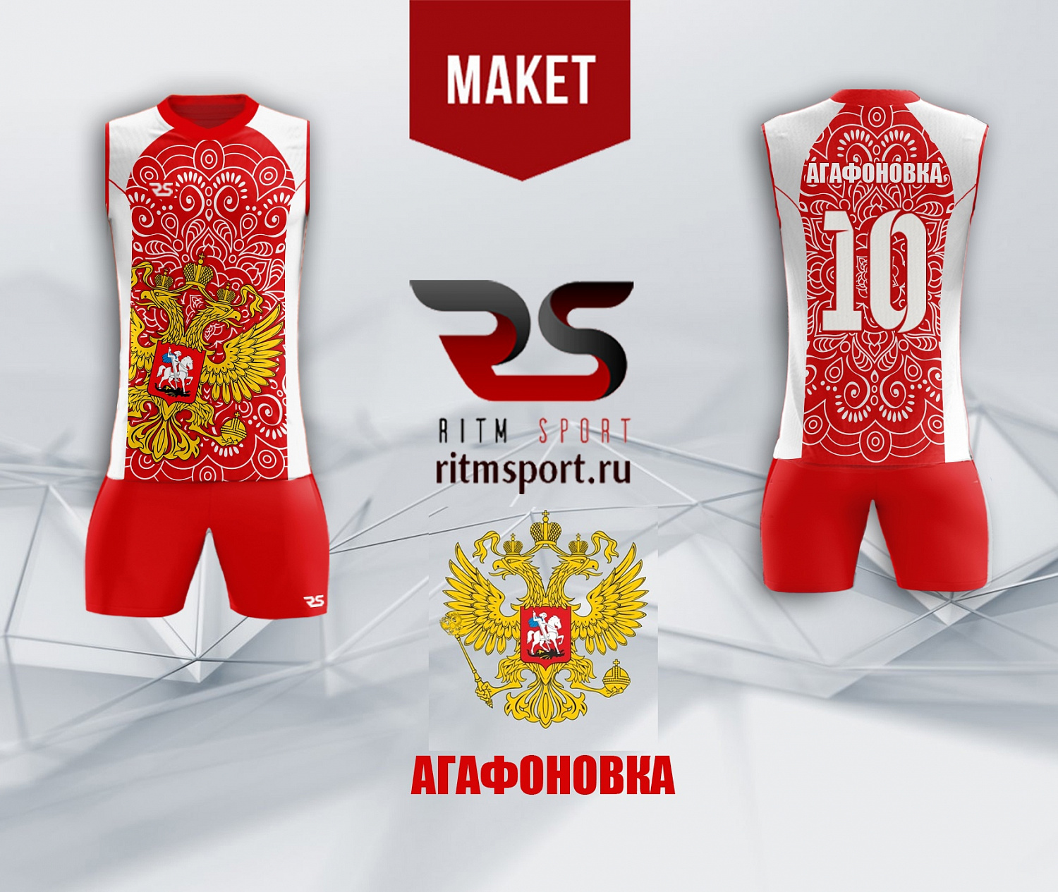 Волейбольная форма
