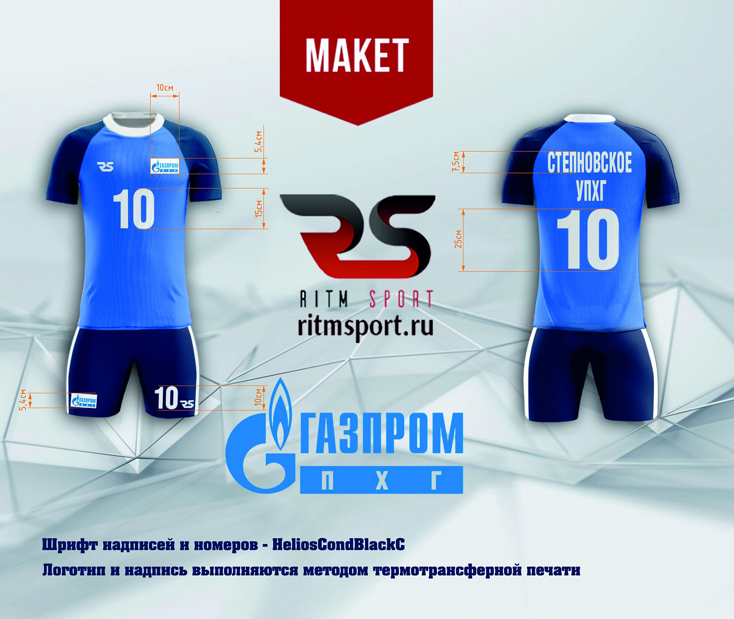 Волейбольная форма
